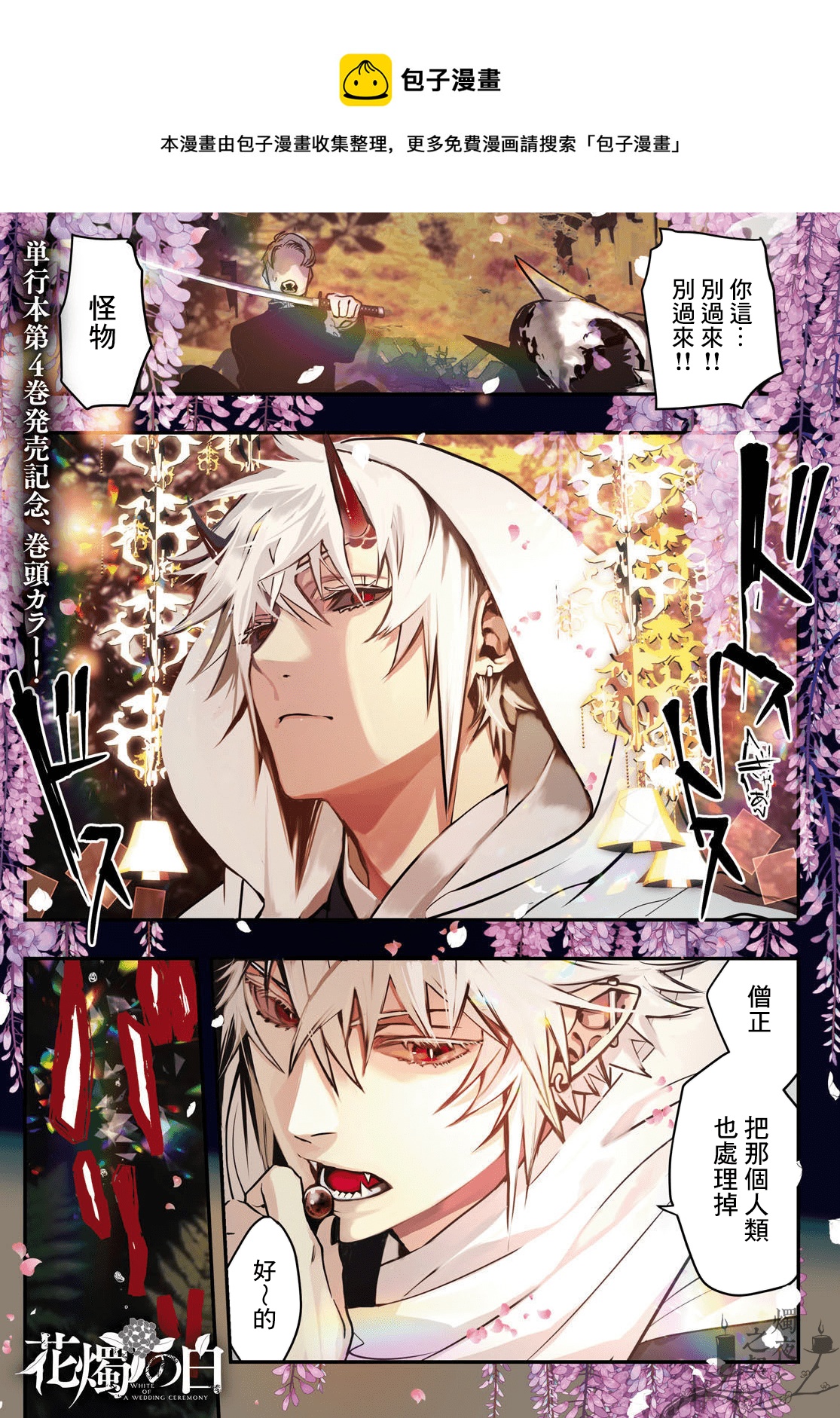《花烛之白》第27话 第1页