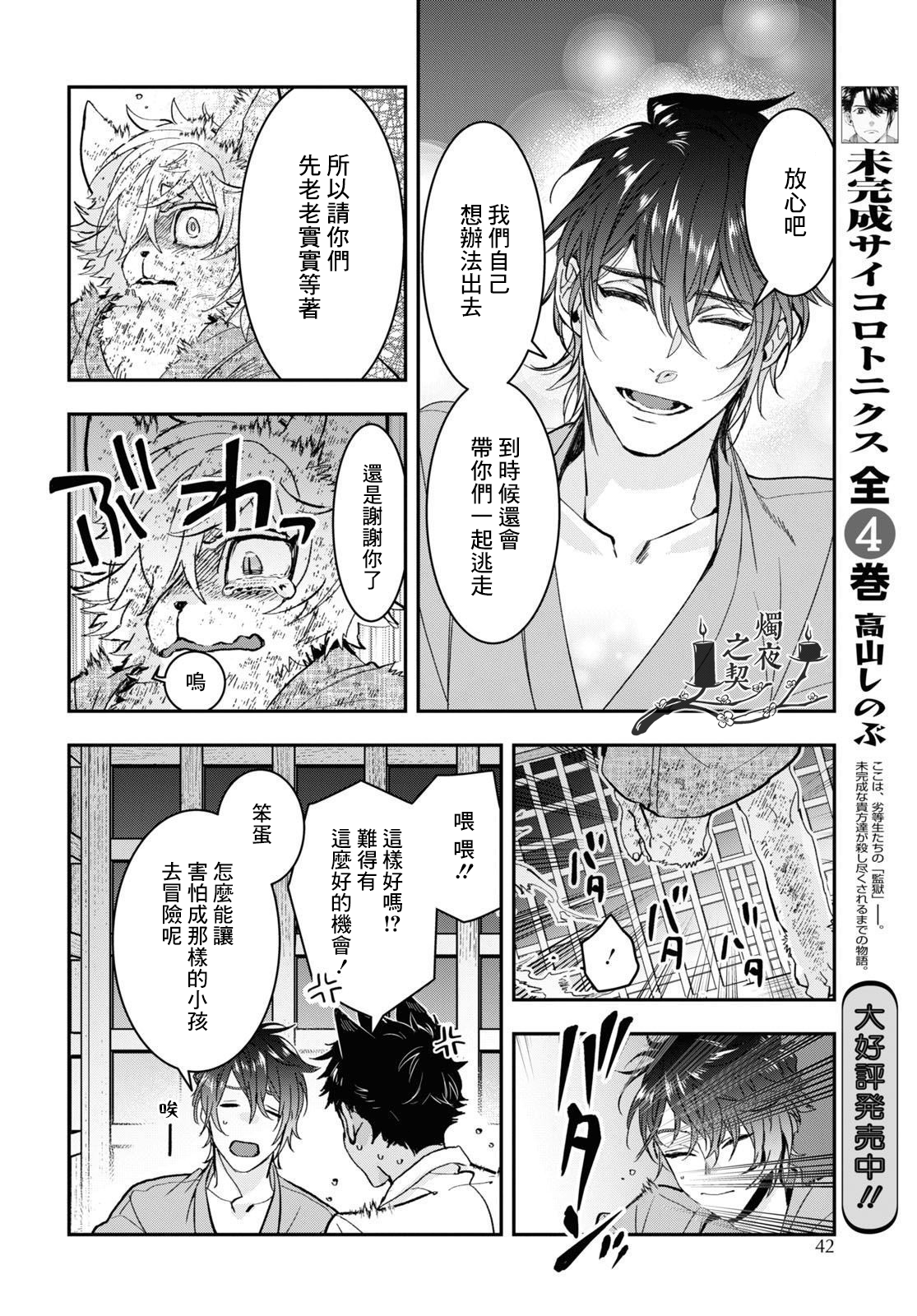 《花烛之白》第27话 第20页