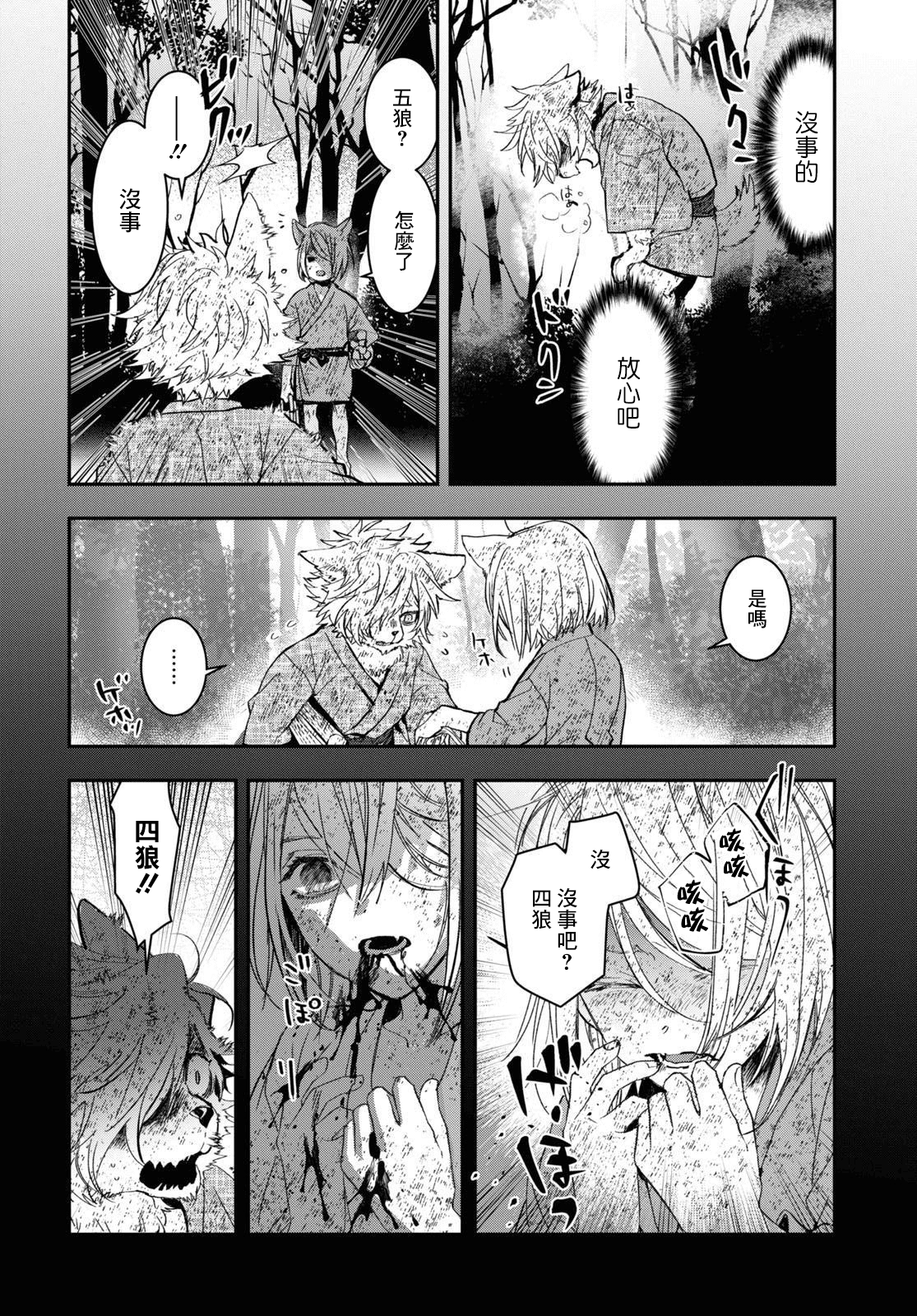 《花烛之白》第27话 第22页