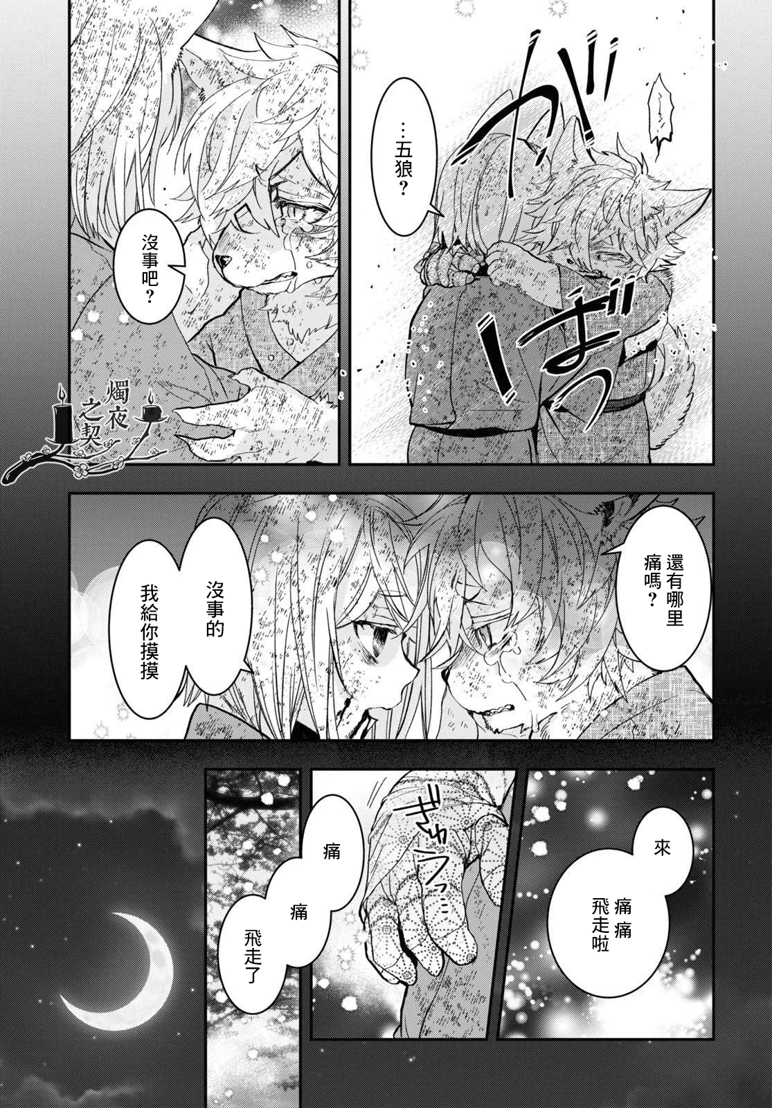 《花烛之白》第27话 第23页