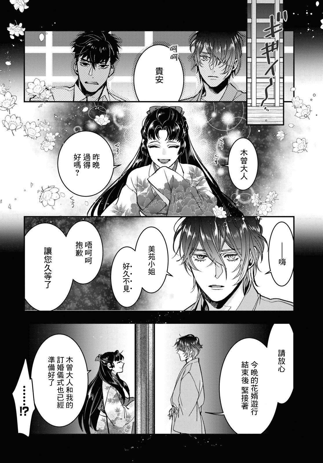 《花烛之白》第27话 第24页