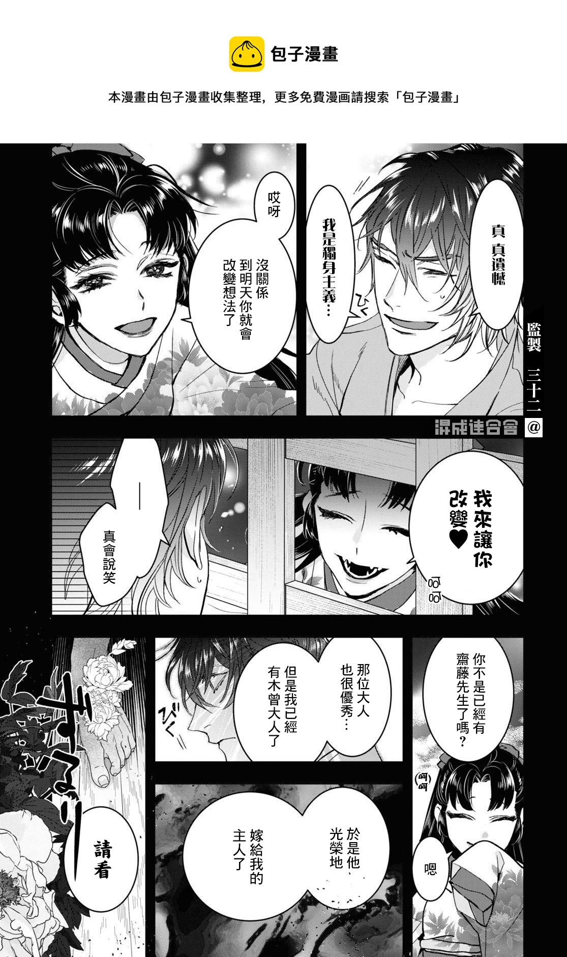《花烛之白》第27话 第25页
