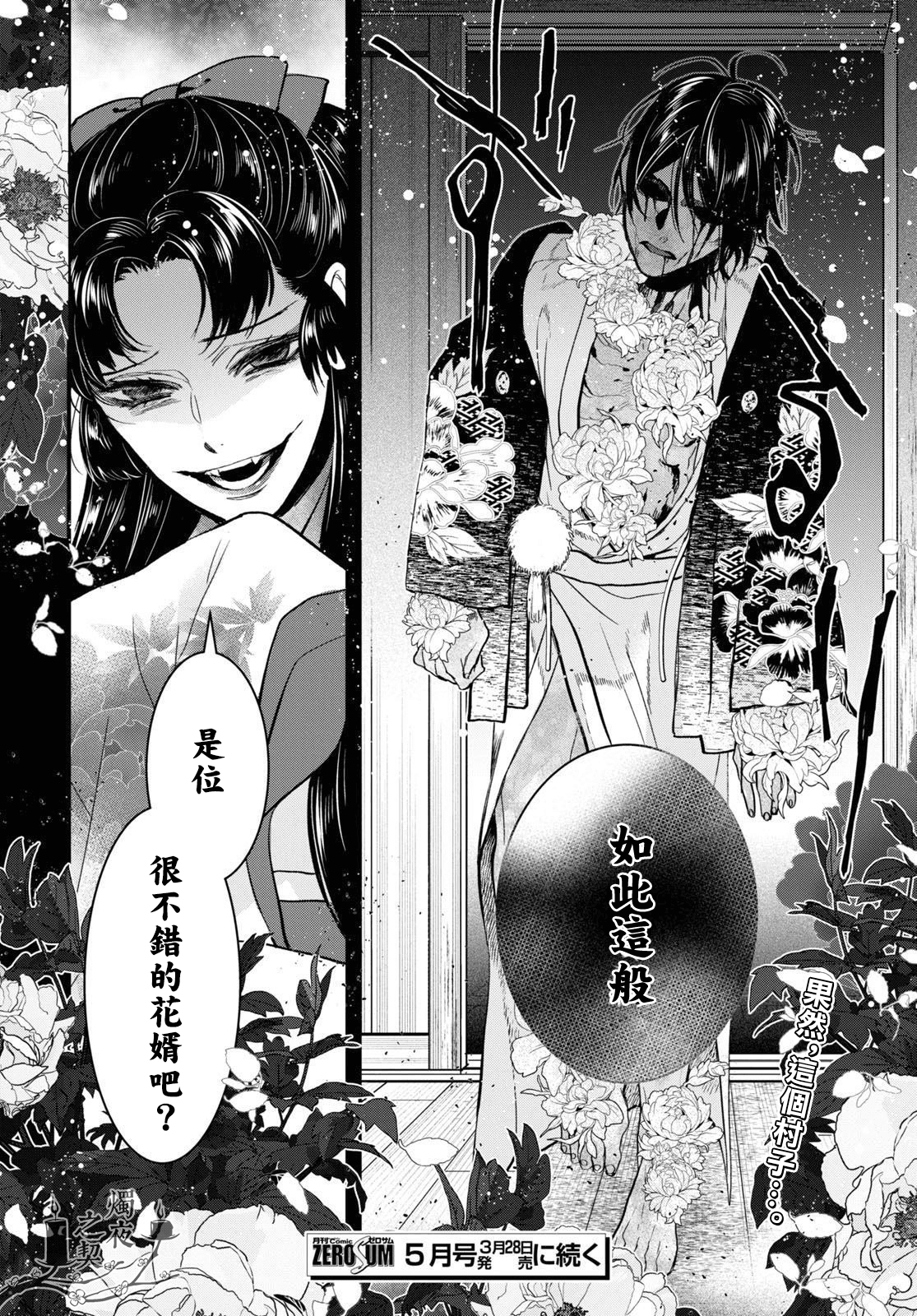 《花烛之白》第27话 第26页