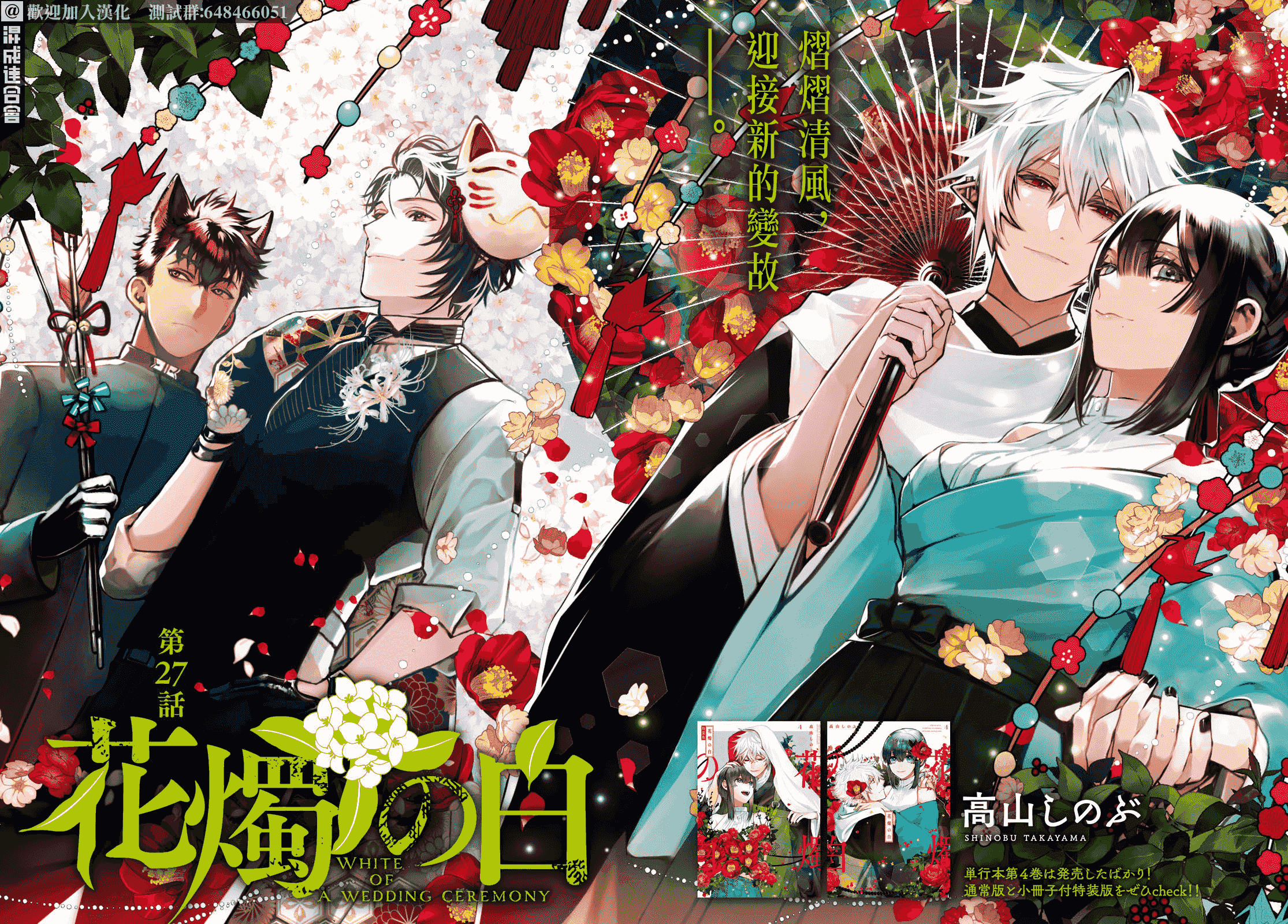 《花烛之白》第27话 第2页