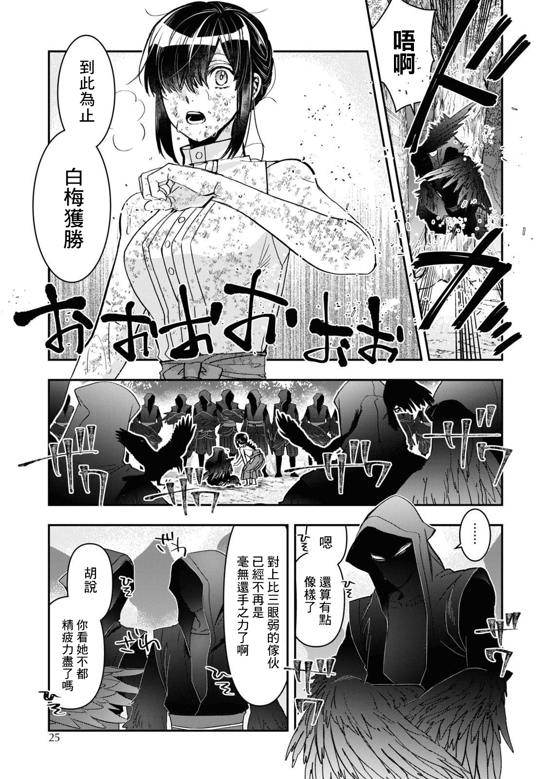 《花烛之白》第27话 第3页