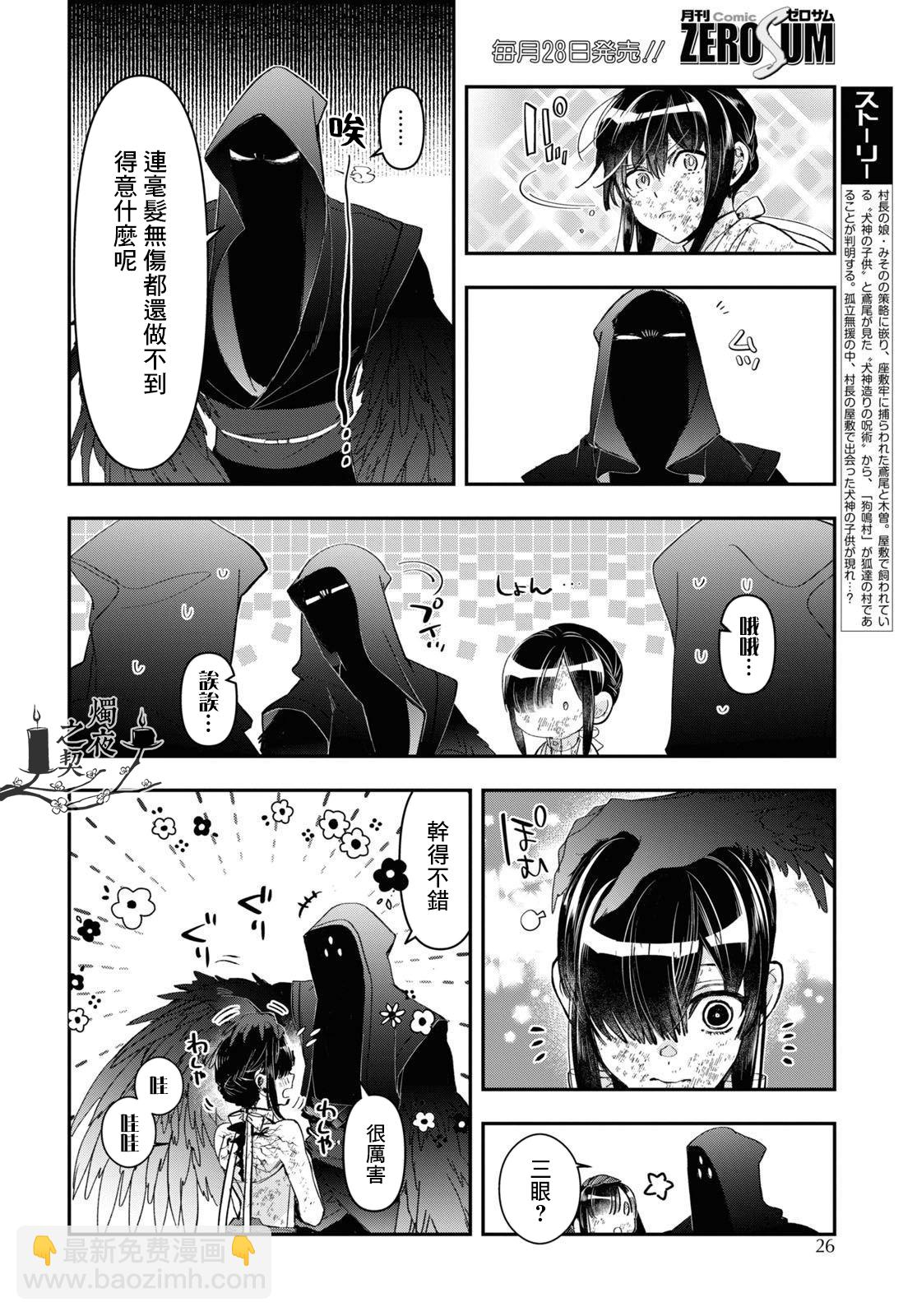 《花烛之白》第27话 第4页