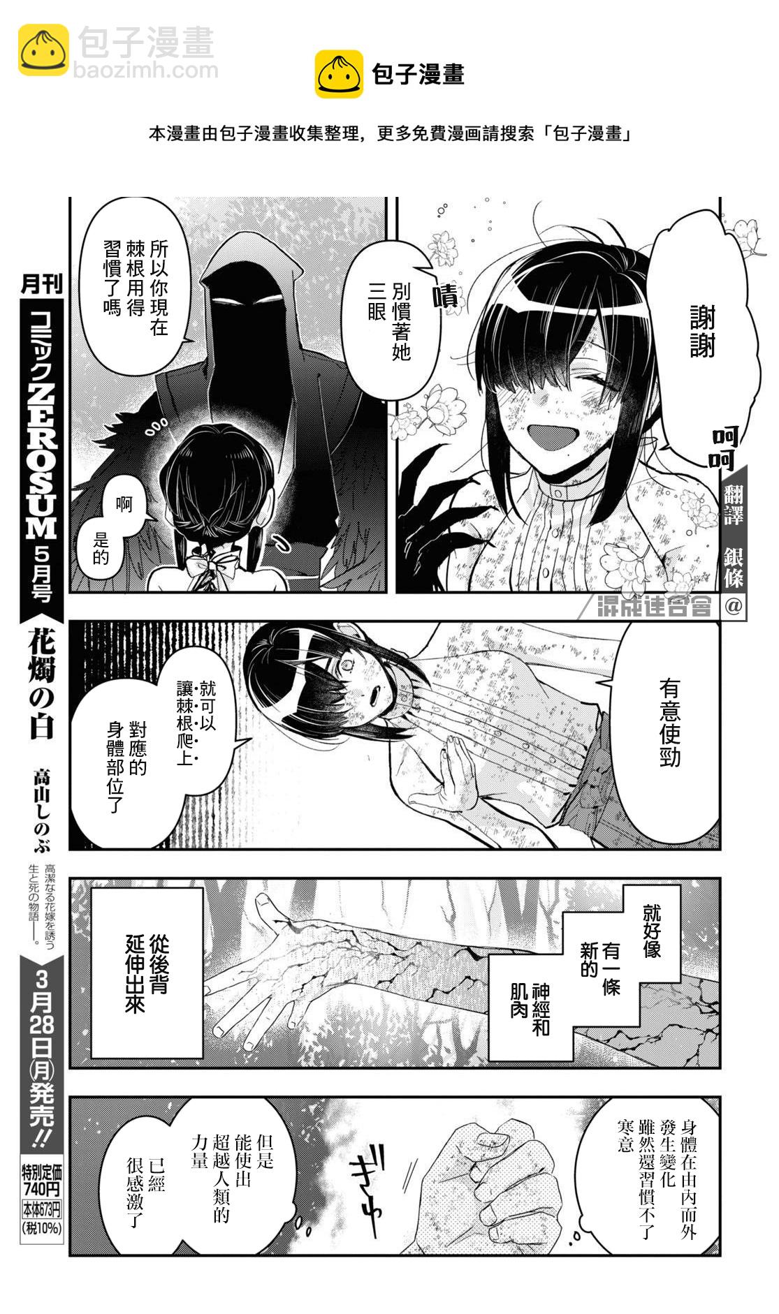 《花烛之白》第27话 第5页
