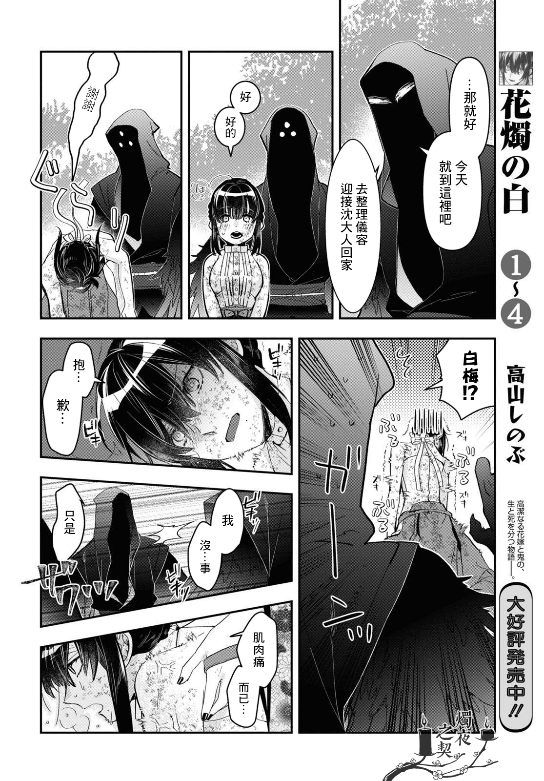 《花烛之白》第27话 第6页