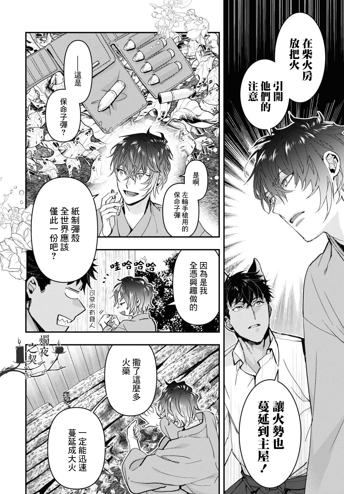 《花烛之白》第28话 第10页