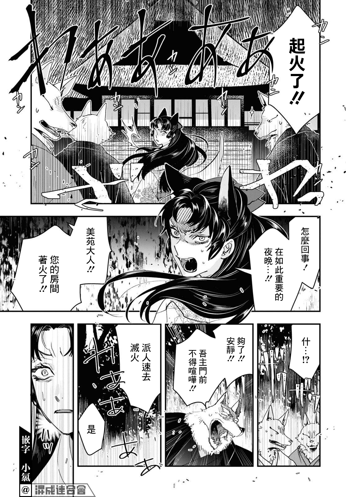 《花烛之白》第28话 第14页