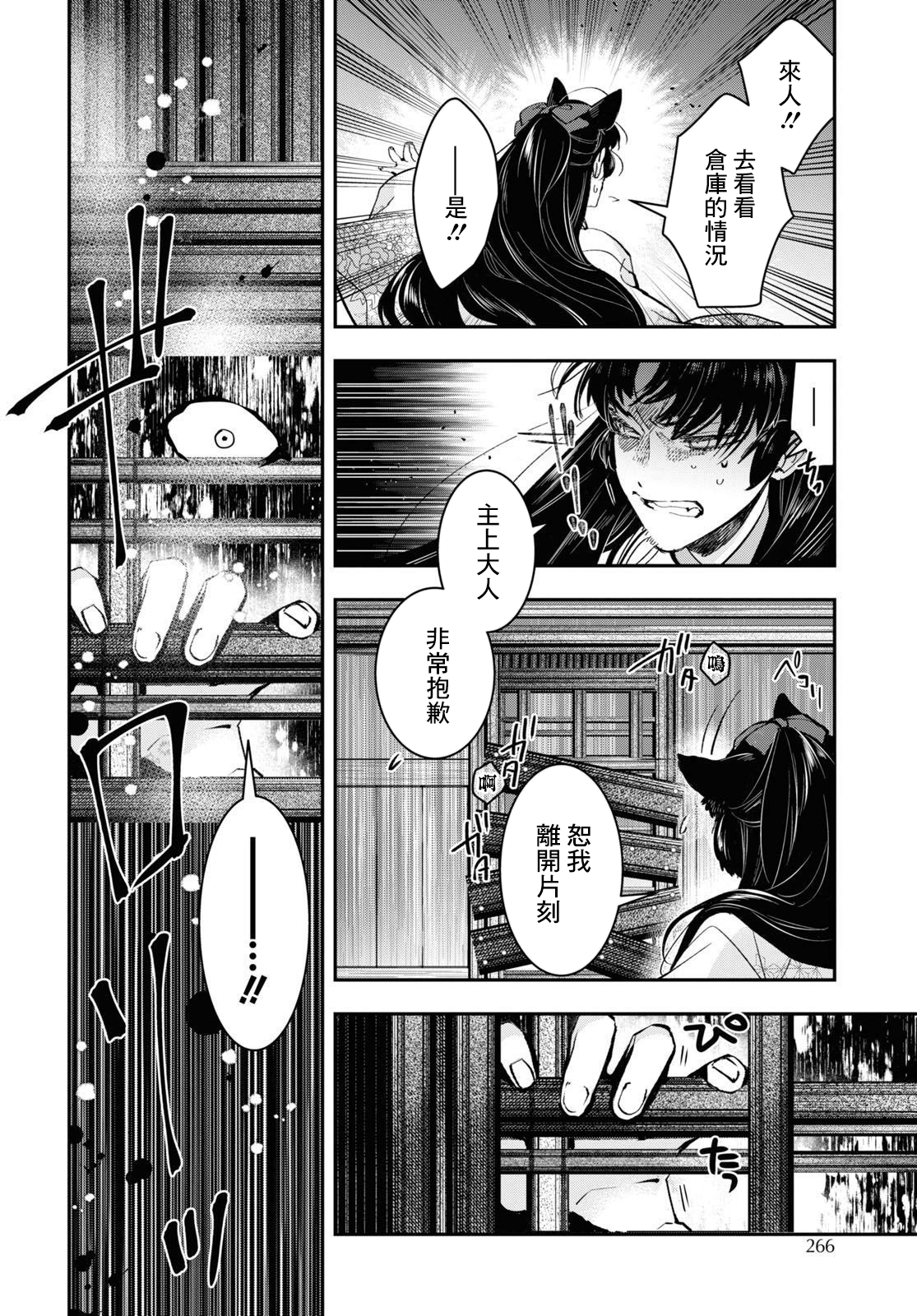 《花烛之白》第28话 第15页