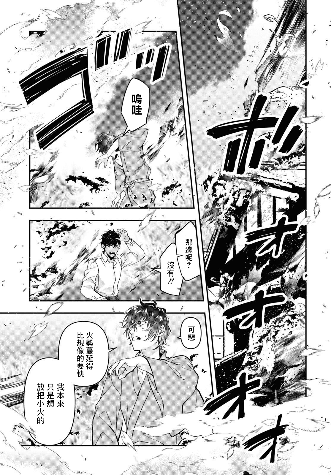 《花烛之白》第28话 第16页