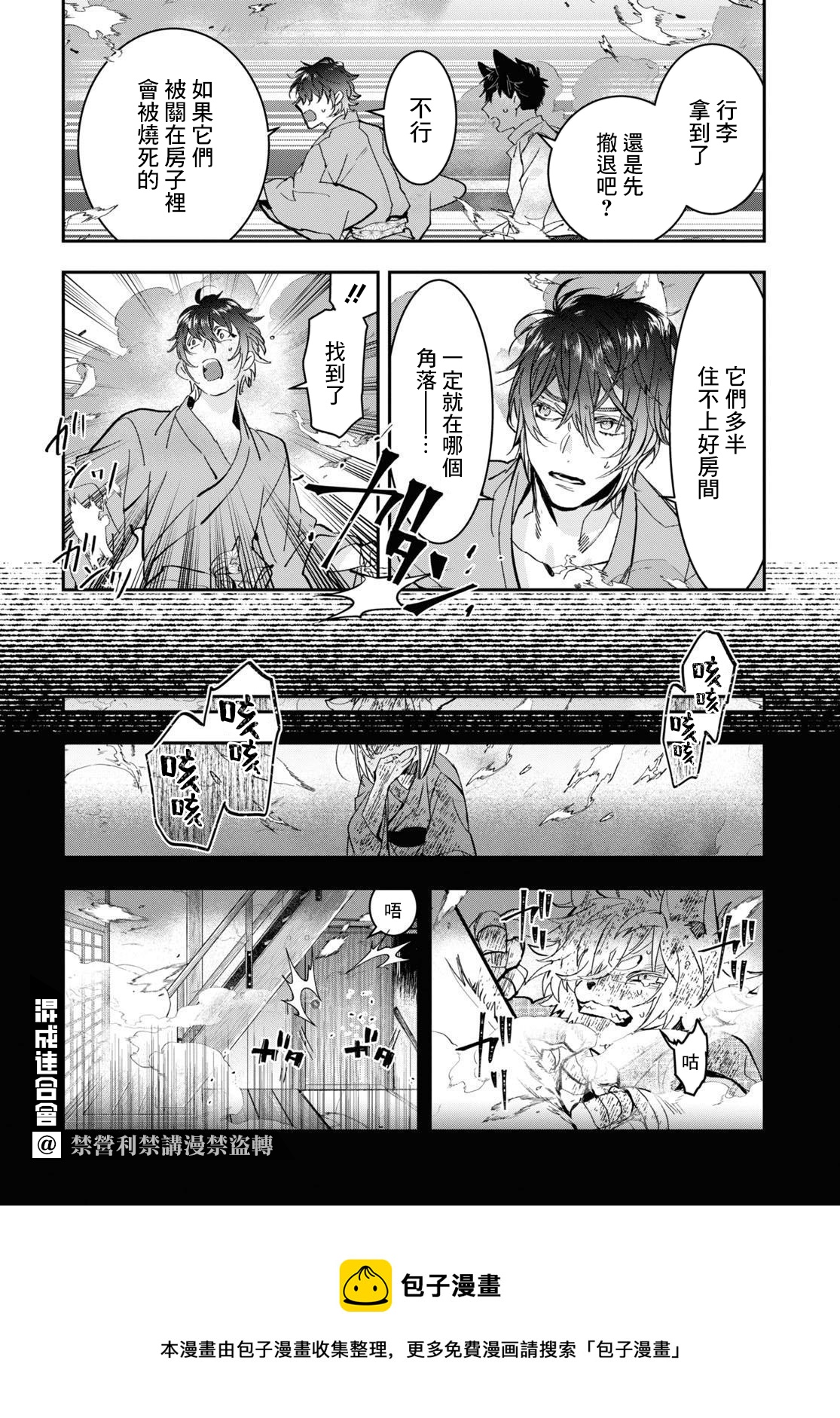 《花烛之白》第28话 第17页
