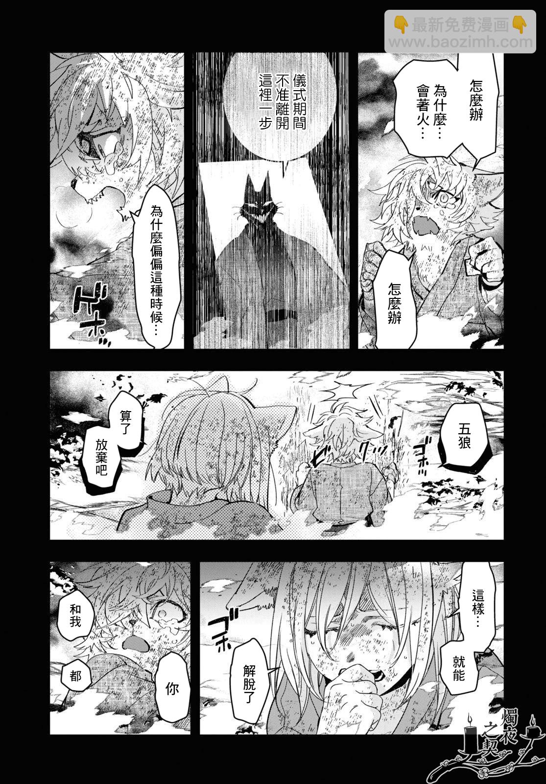 《花烛之白》第28话 第18页
