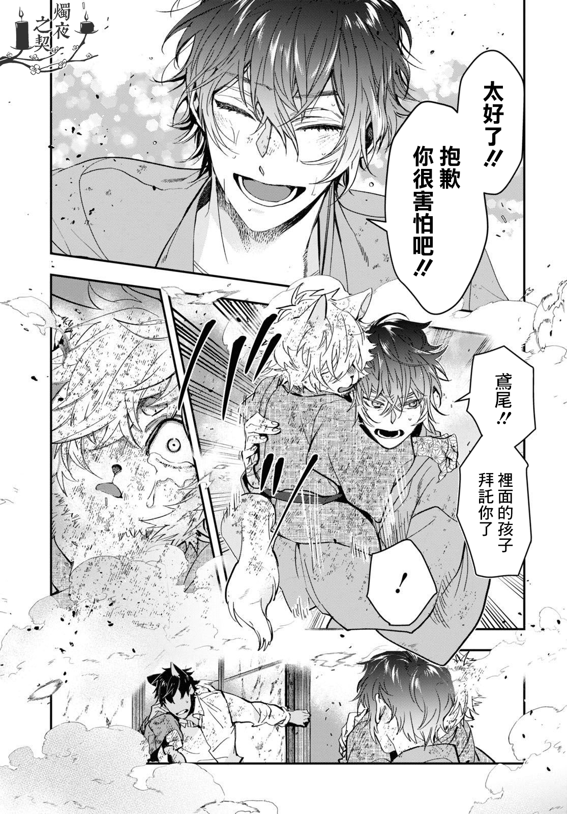 《花烛之白》第28话 第20页