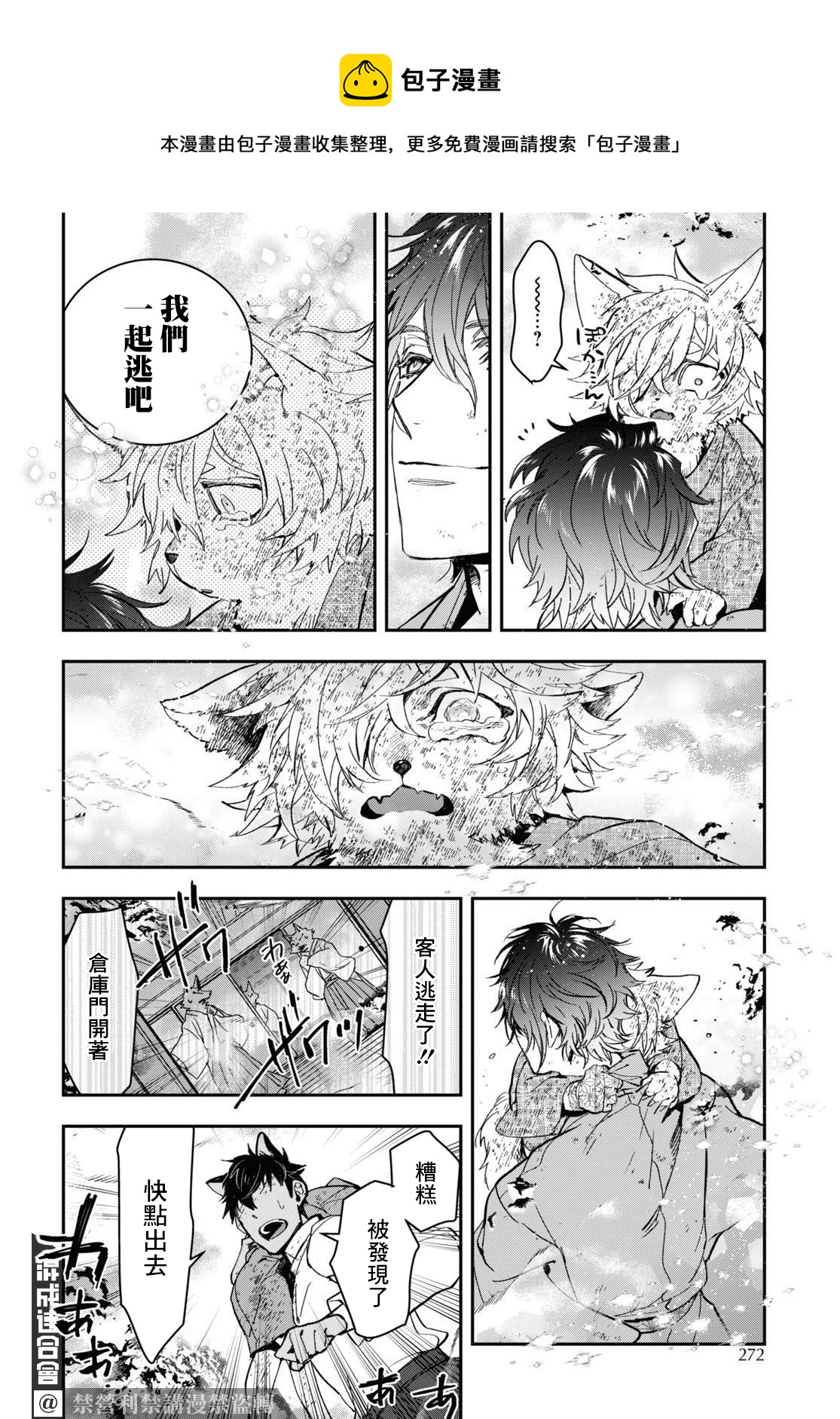 《花烛之白》第28话 第21页