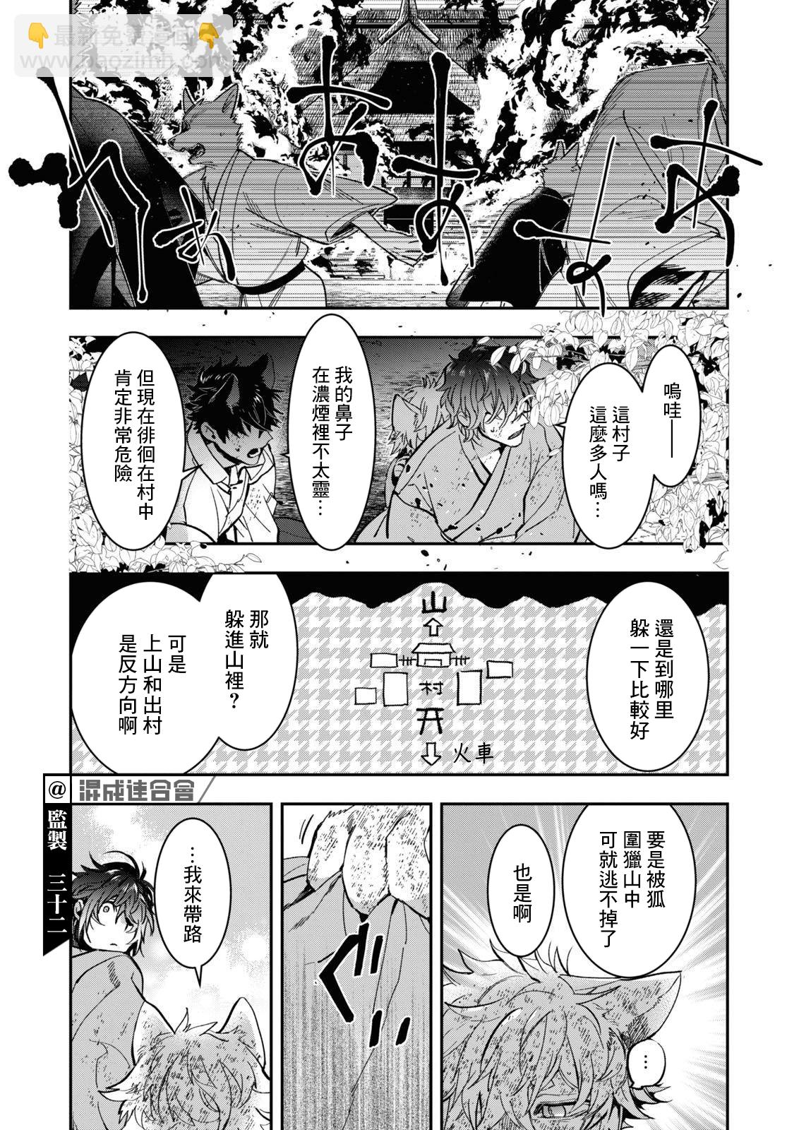 《花烛之白》第28话 第22页