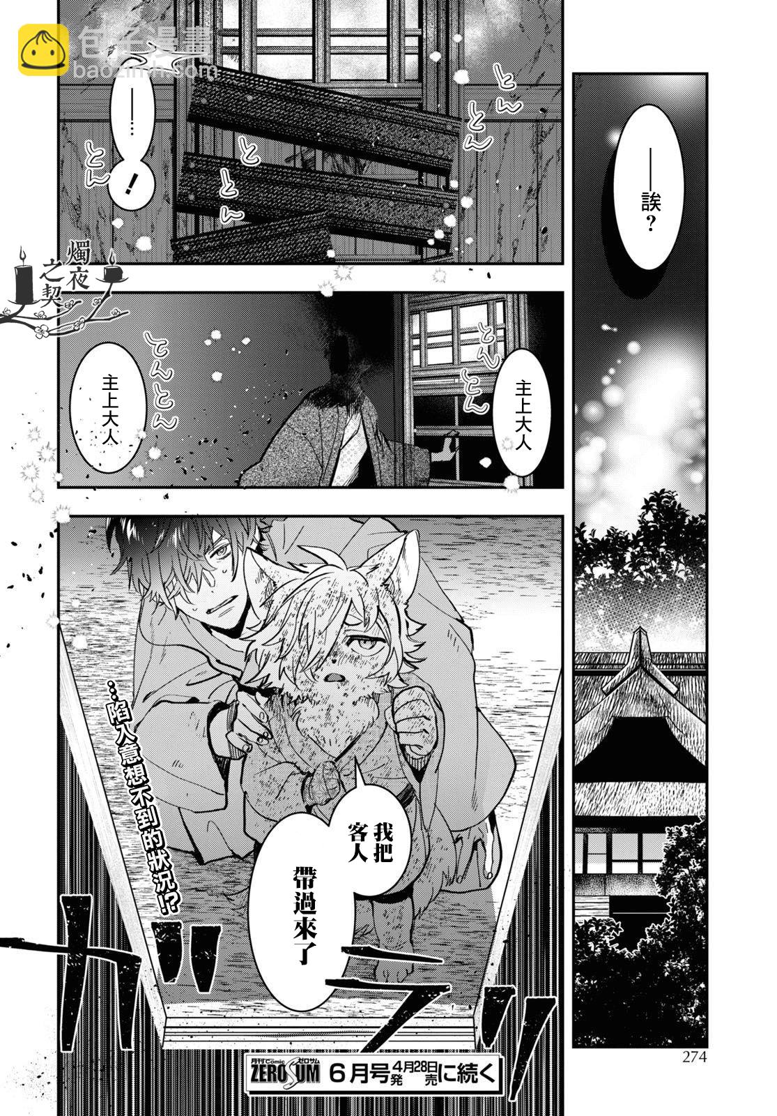 《花烛之白》第28话 第23页