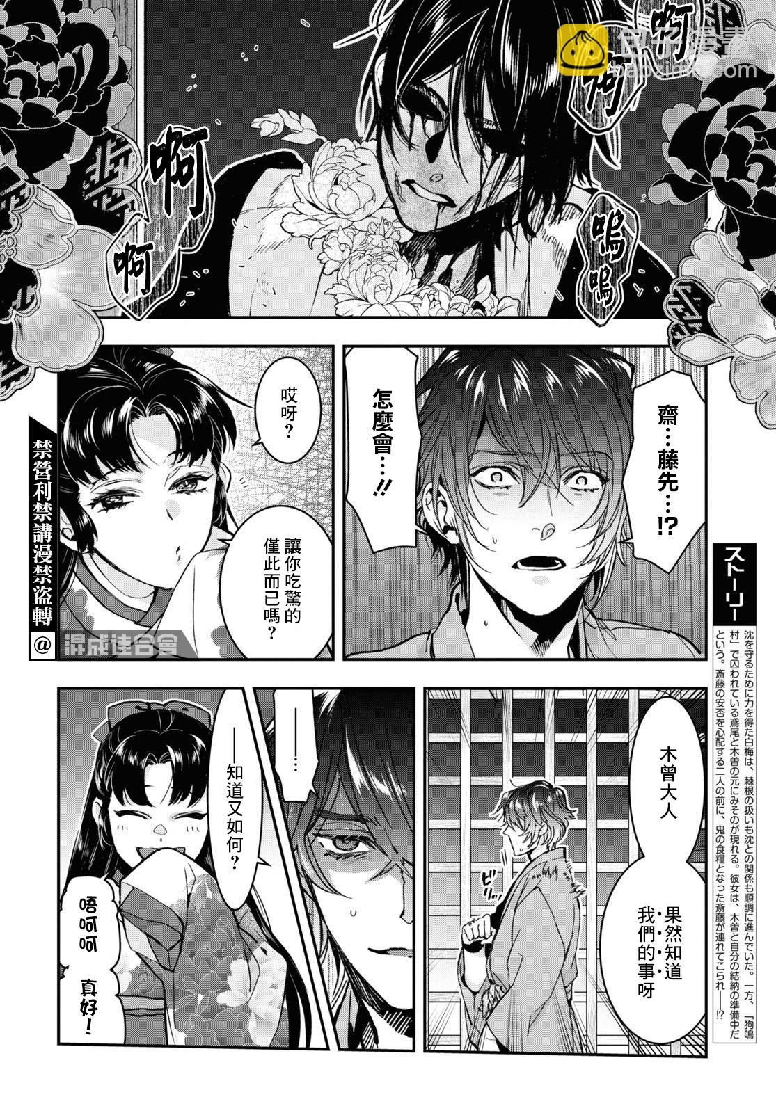 《花烛之白》第28话 第2页