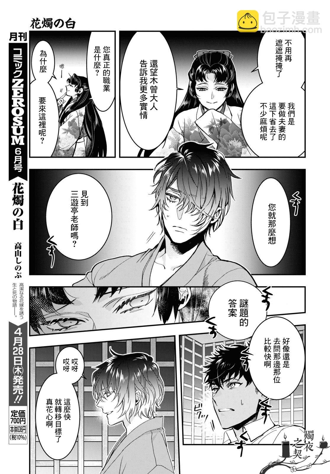 《花烛之白》第28话 第3页