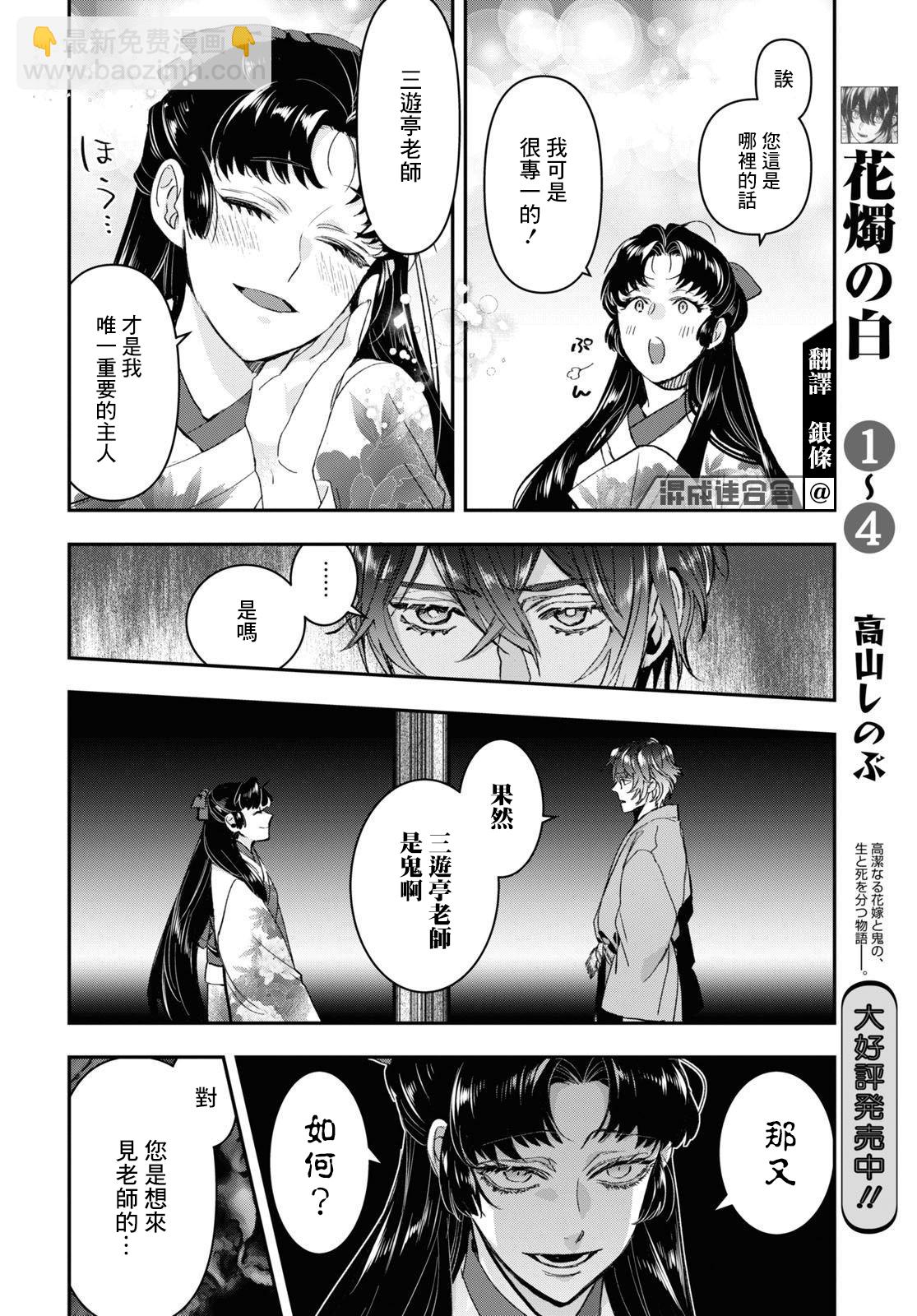 《花烛之白》第28话 第4页