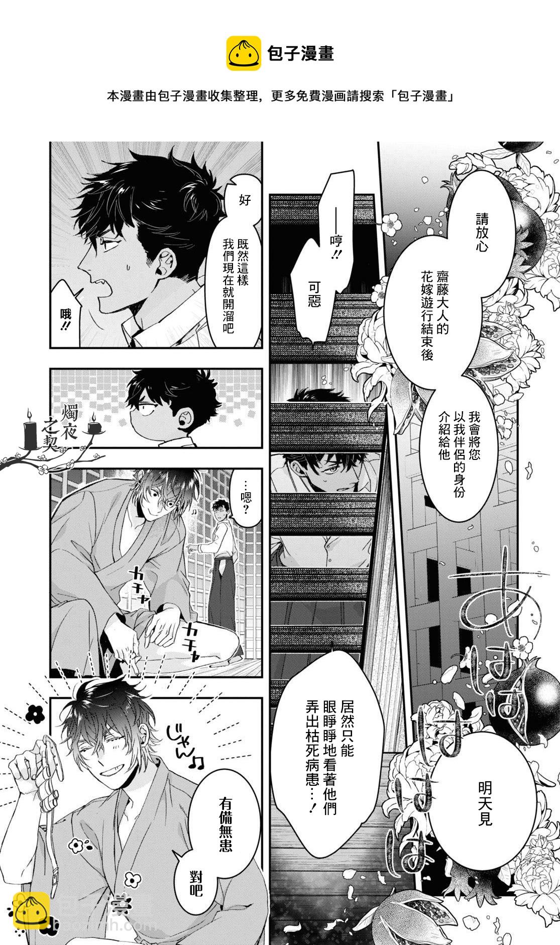 《花烛之白》第28话 第5页