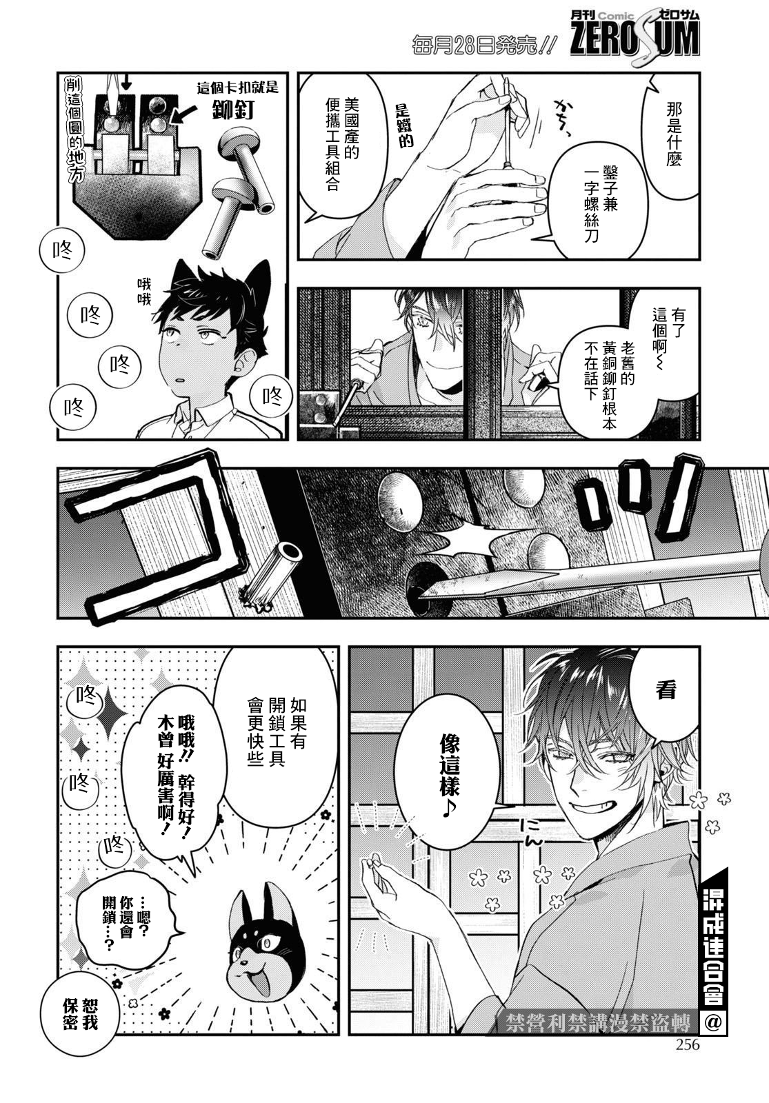 《花烛之白》第28话 第6页