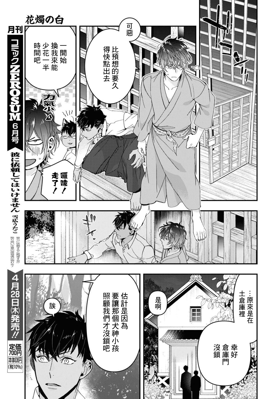 《花烛之白》第28话 第7页