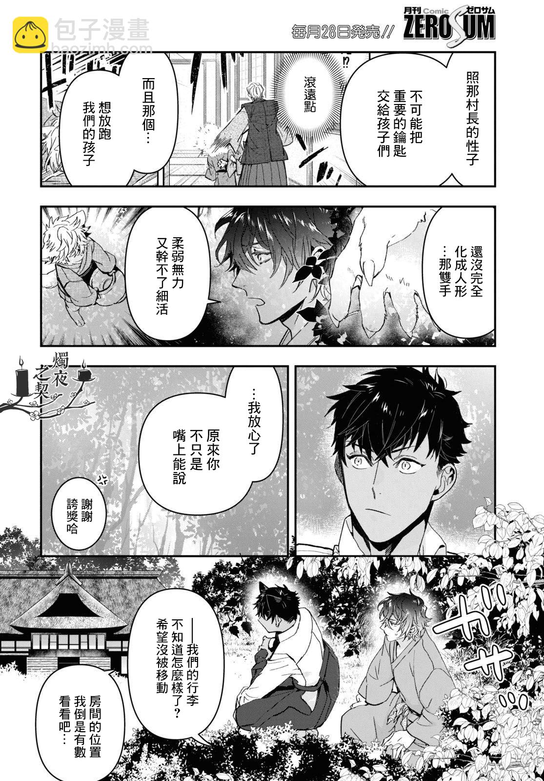 《花烛之白》第28话 第8页