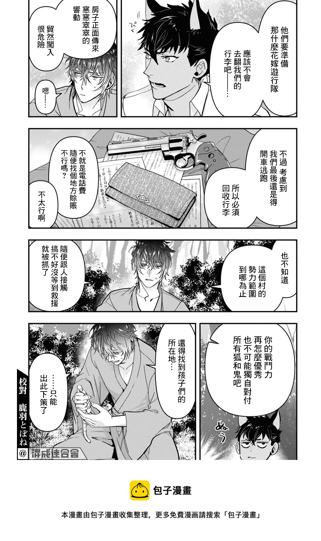 《花烛之白》第28话 第9页
