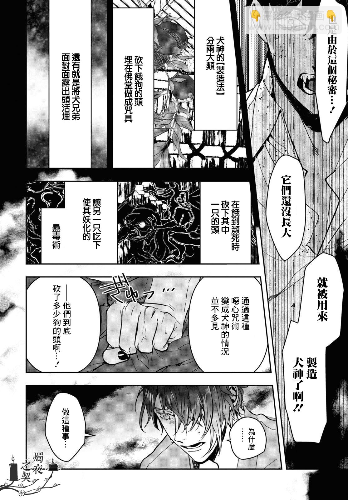 《花烛之白》第26话 第10页