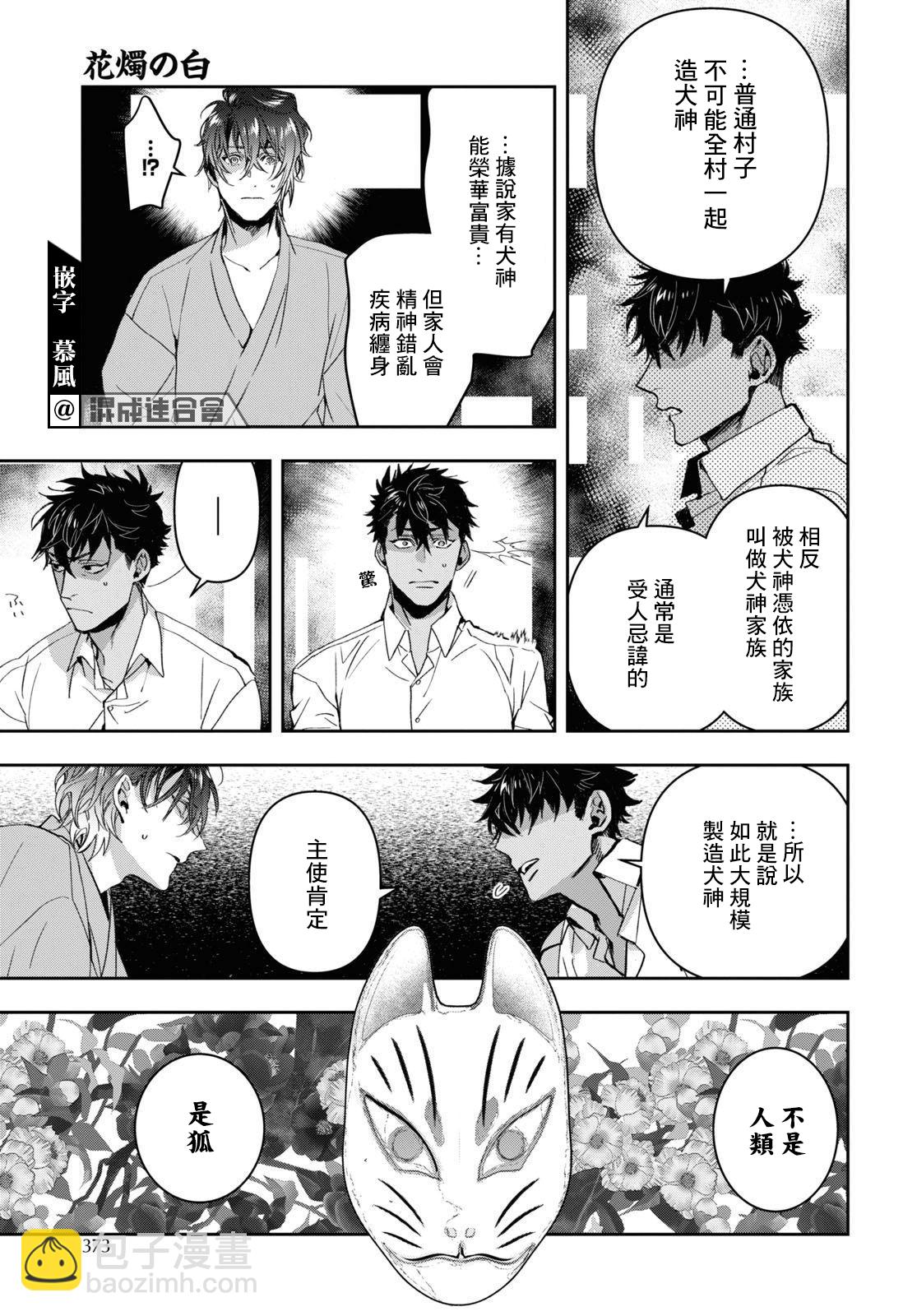 《花烛之白》第26话 第11页
