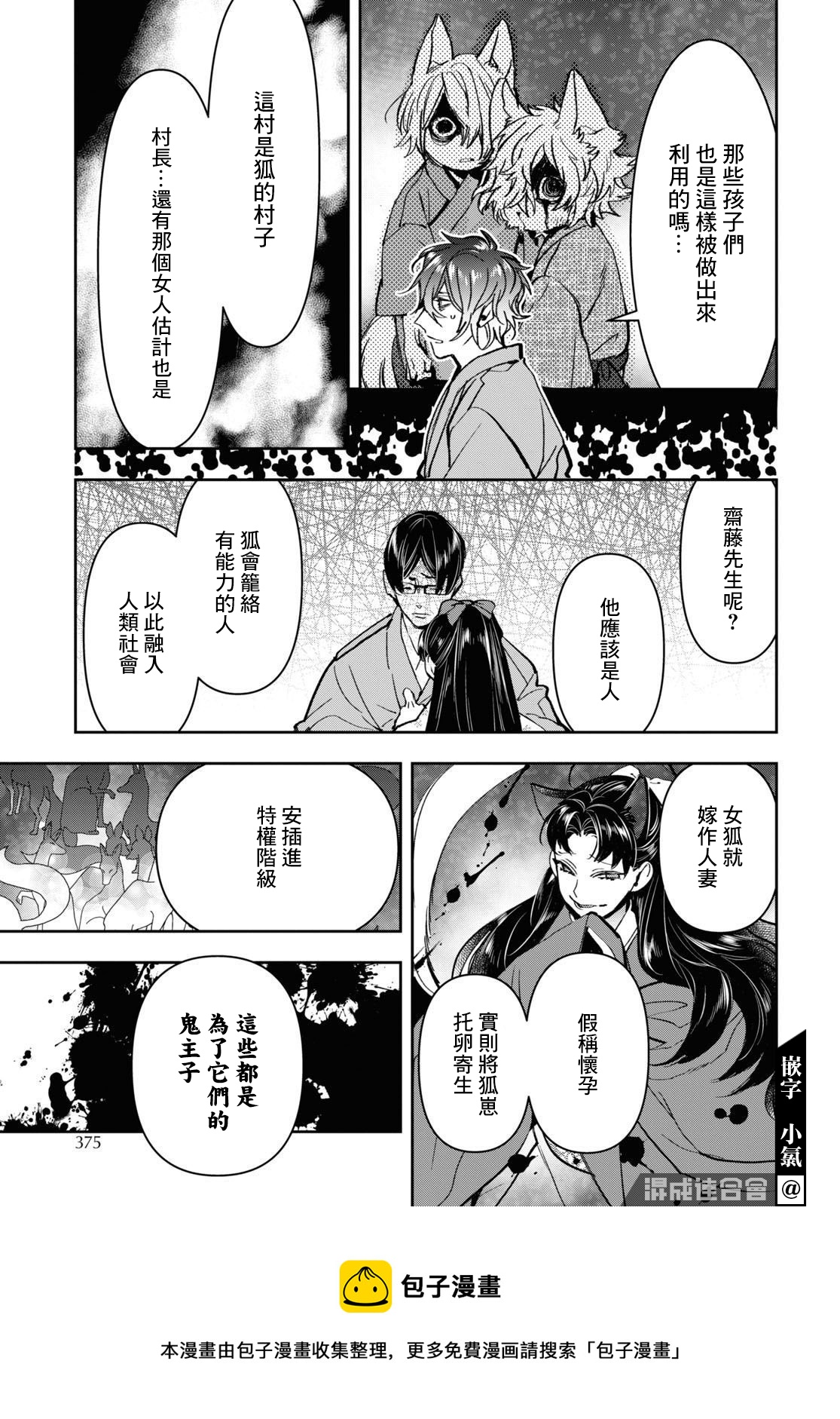 《花烛之白》第26话 第13页