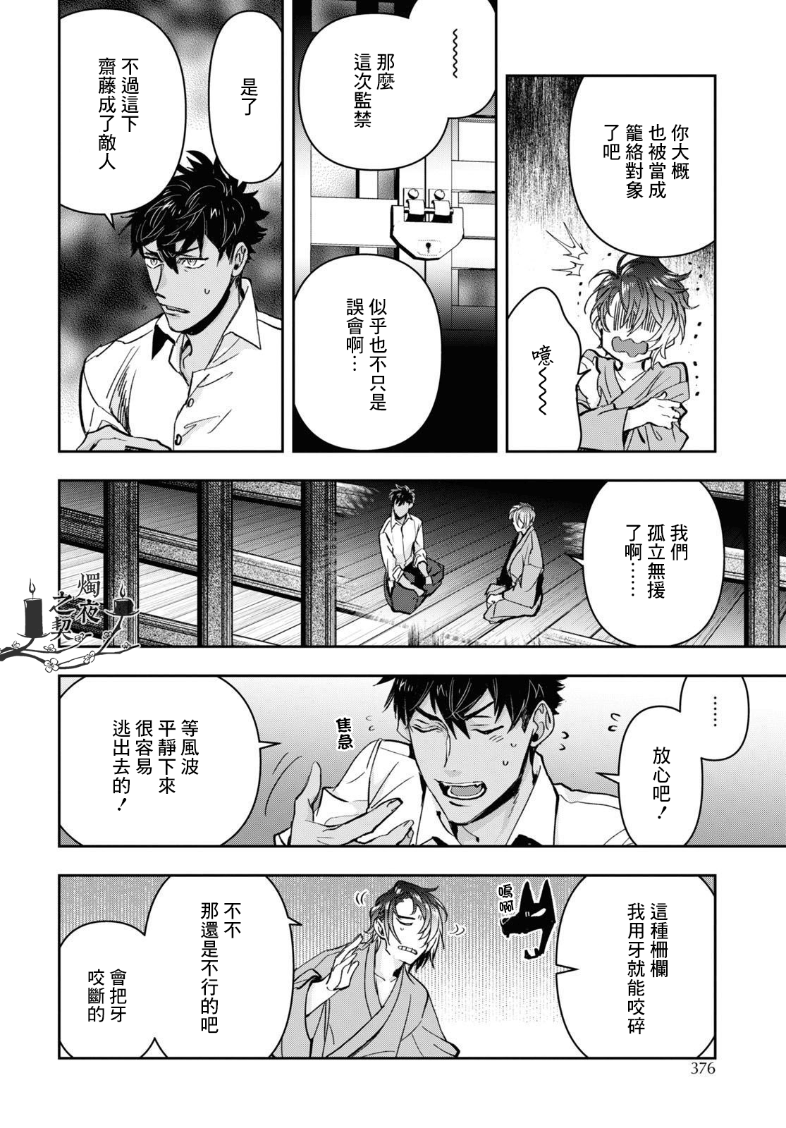 《花烛之白》第26话 第14页