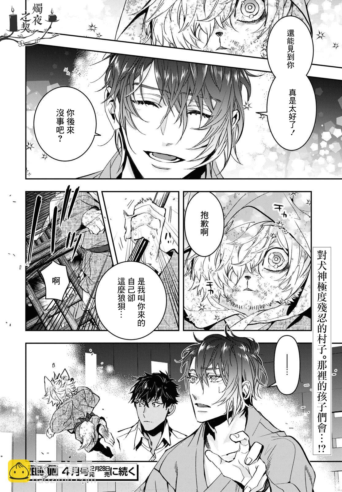 《花烛之白》第26话 第16页