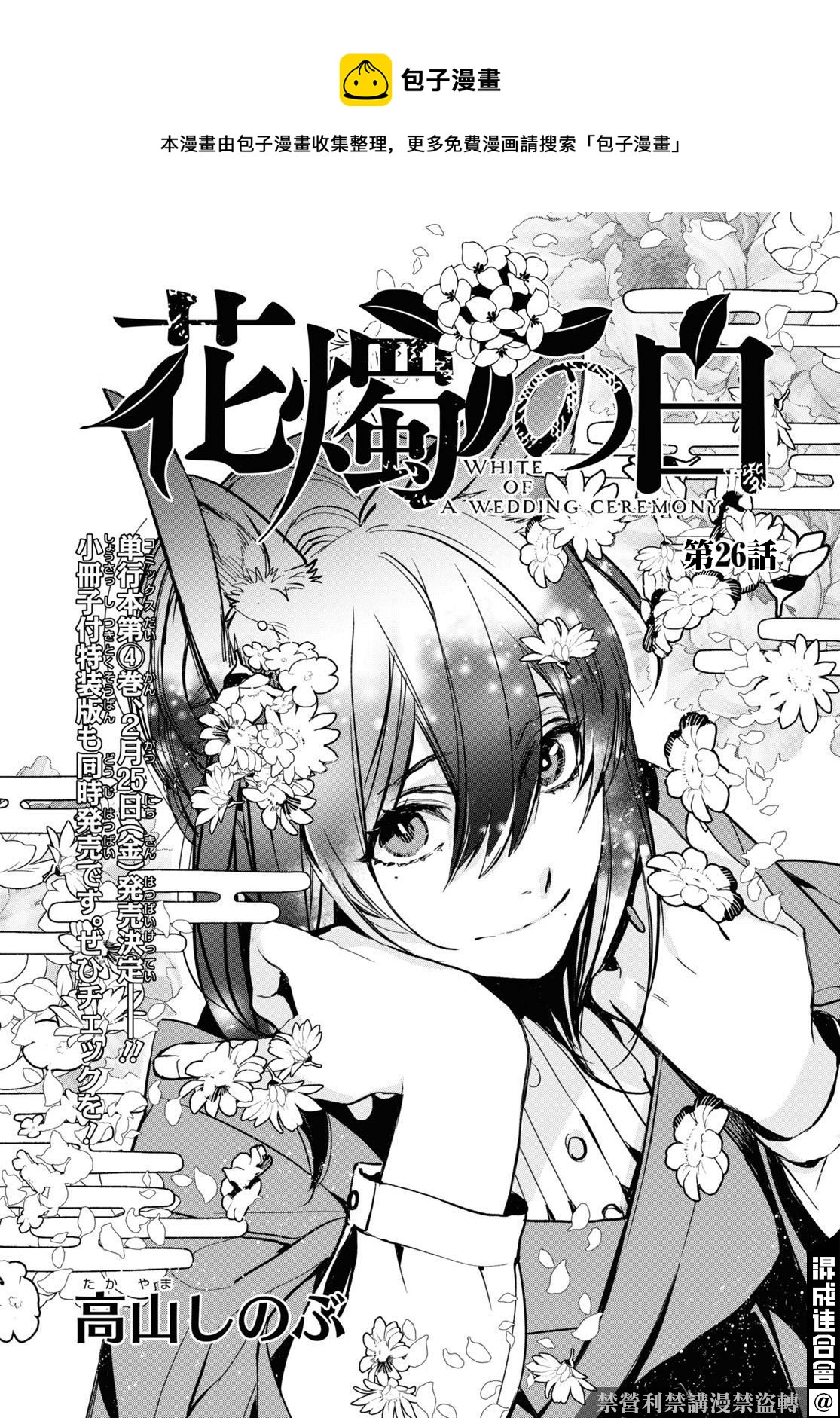 《花烛之白》第26话 第1页