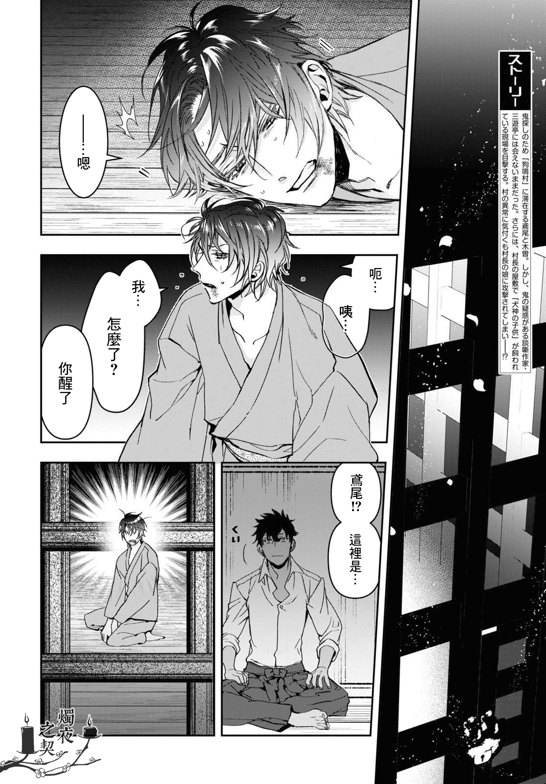 《花烛之白》第26话 第2页