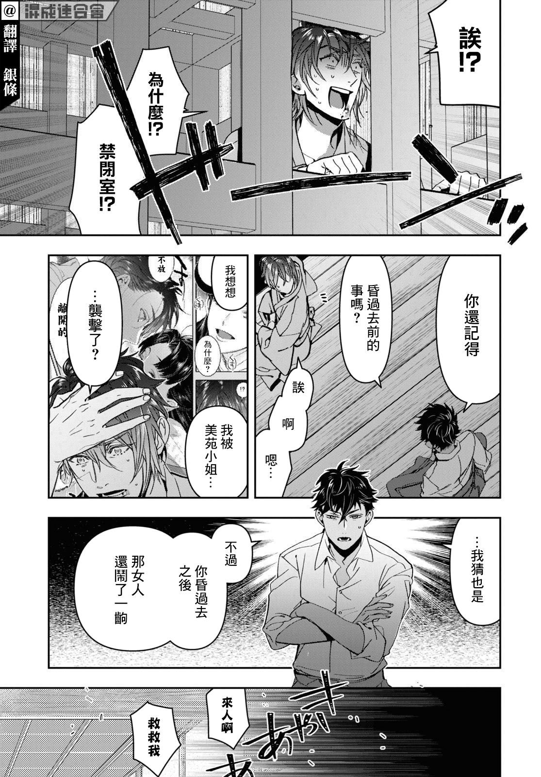 《花烛之白》第26话 第3页