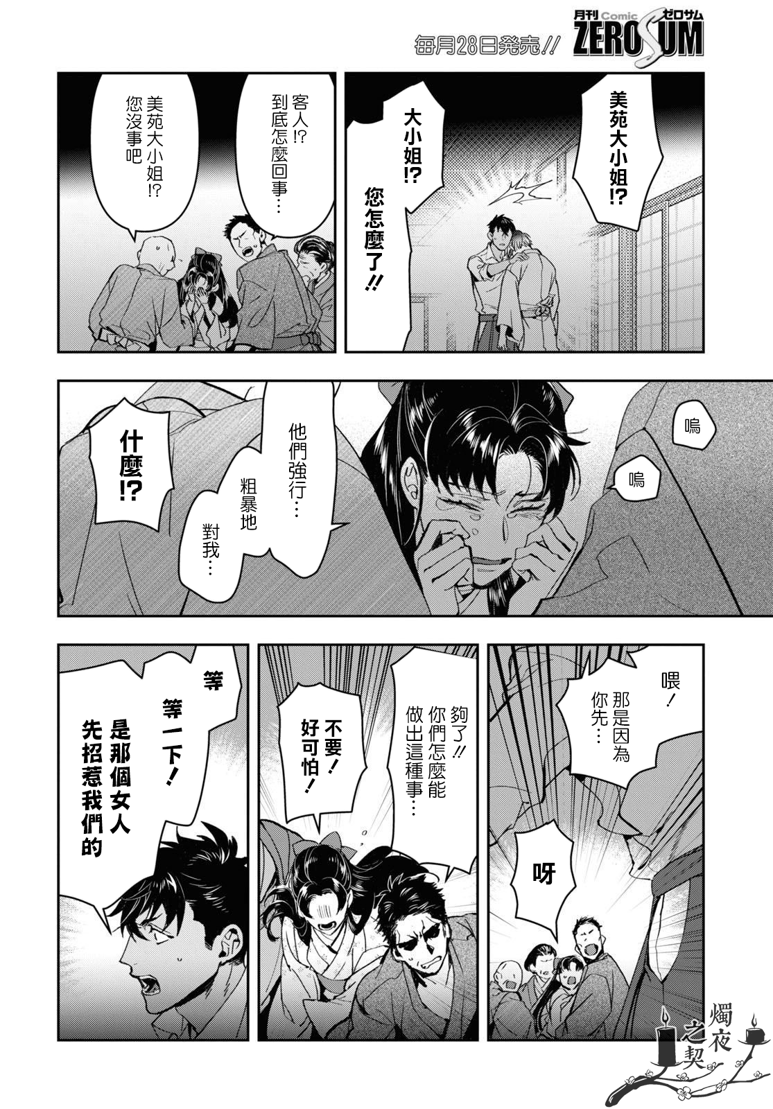 《花烛之白》第26话 第4页