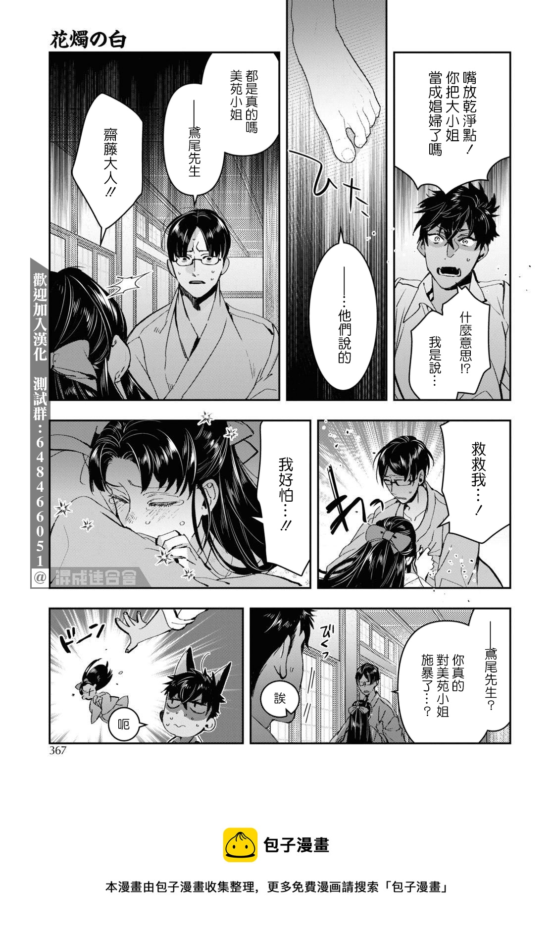 《花烛之白》第26话 第5页
