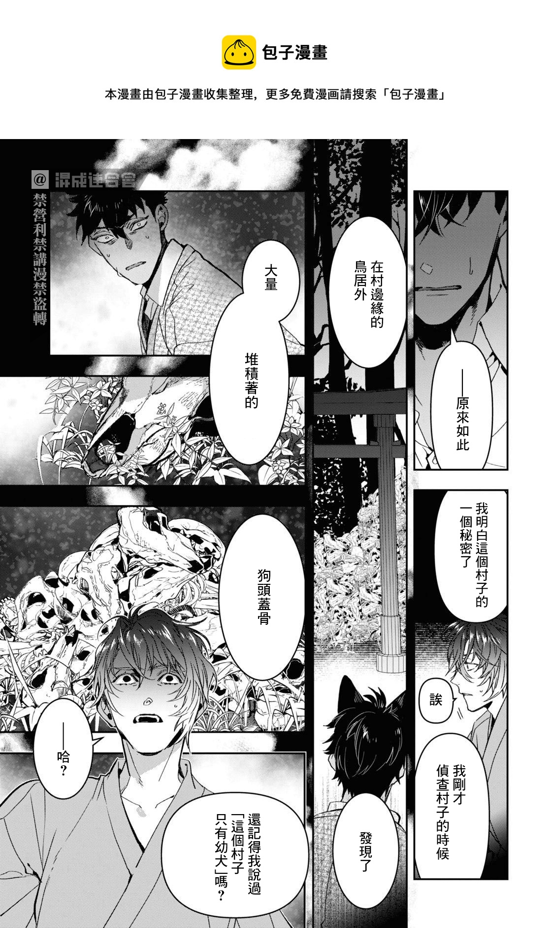 《花烛之白》第26话 第9页