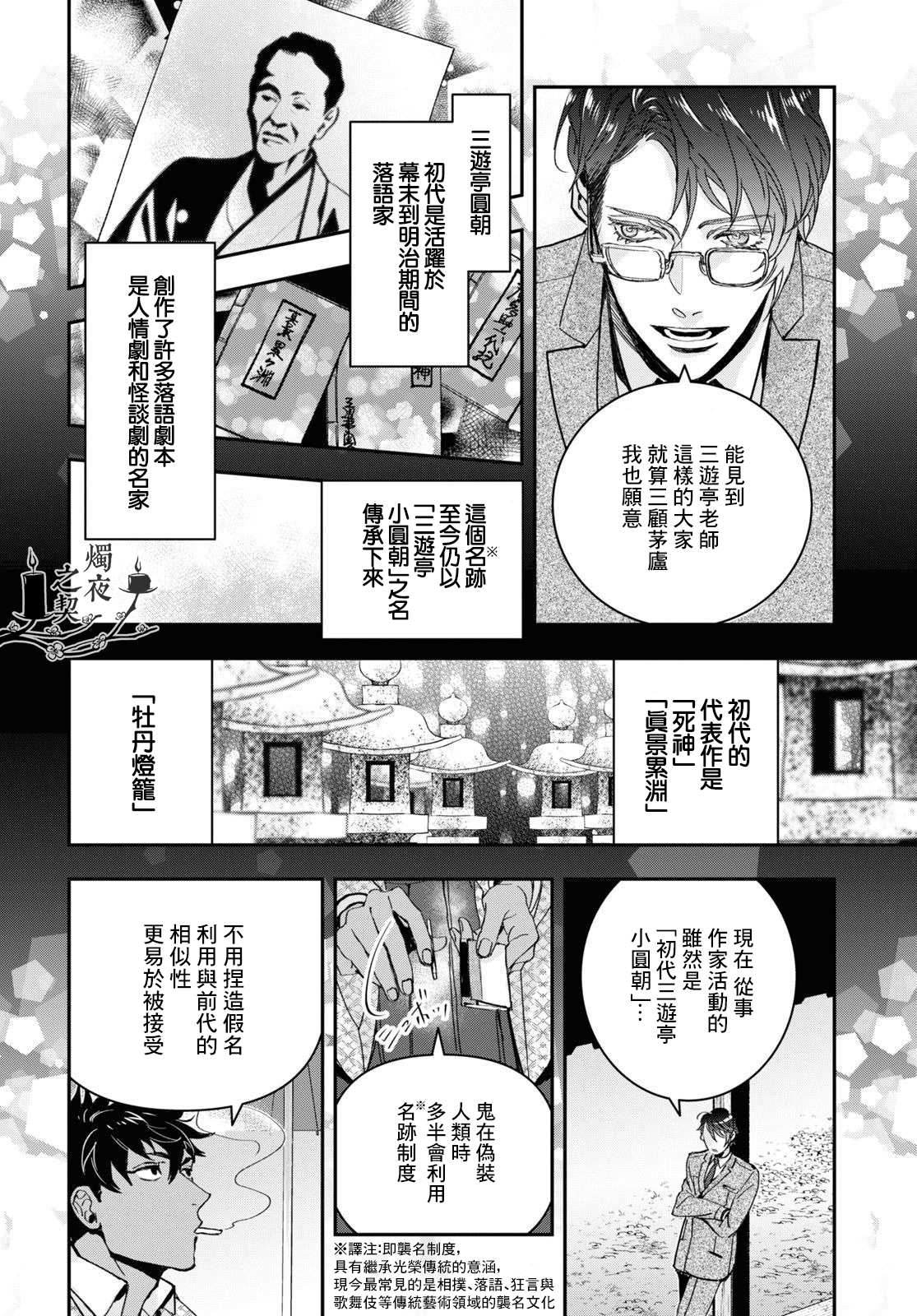 《花烛之白》第25话 第10页