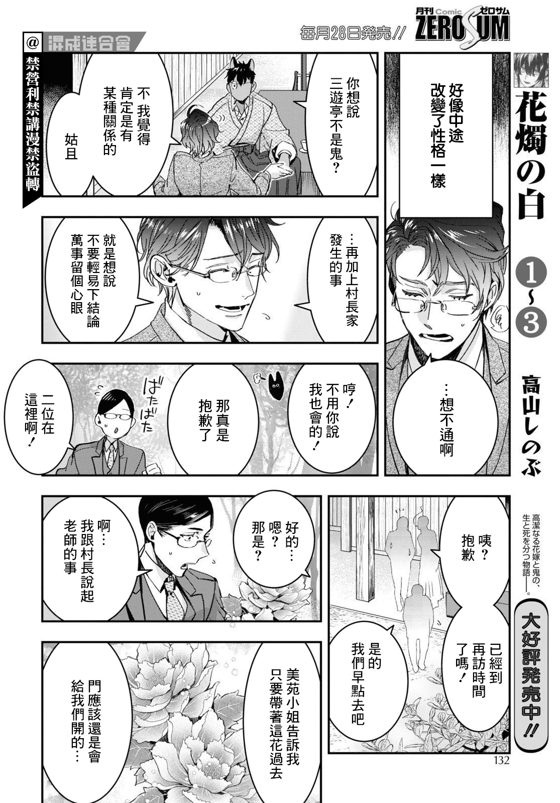 《花烛之白》第25话 第12页