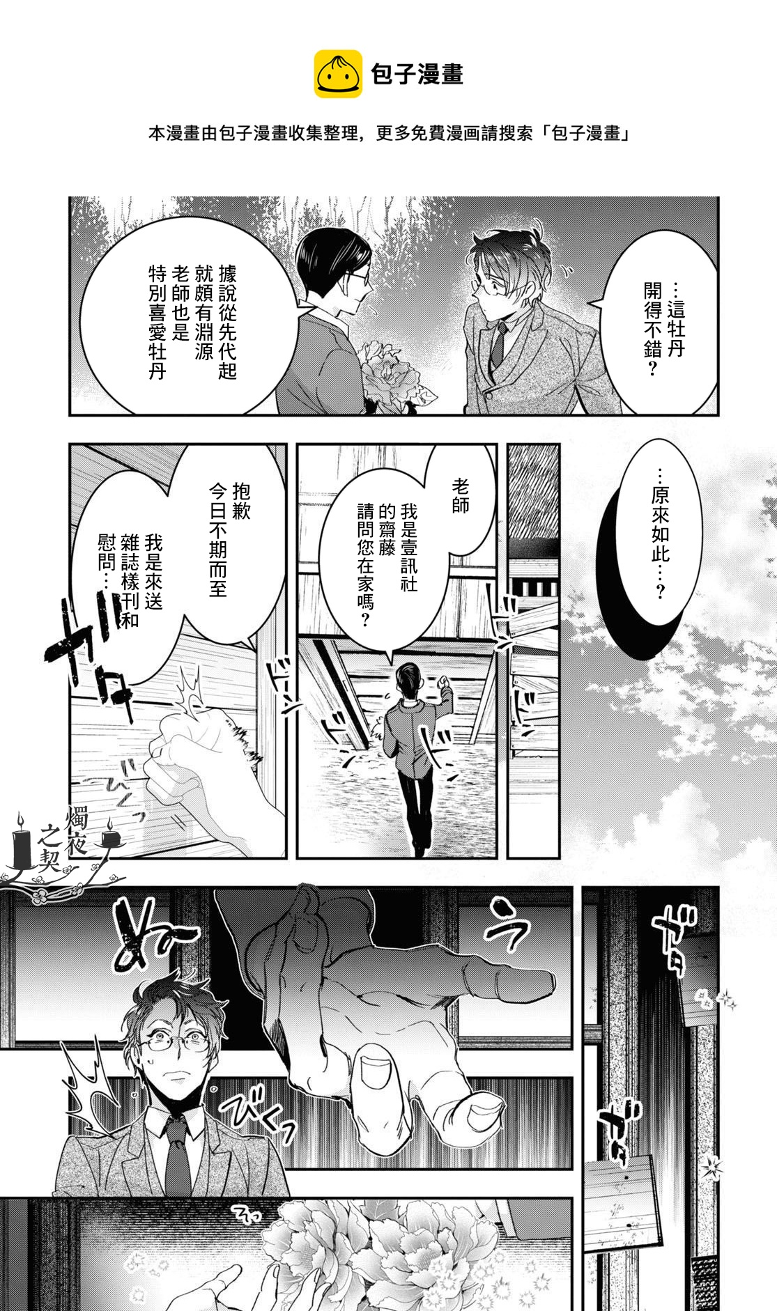 《花烛之白》第25话 第13页