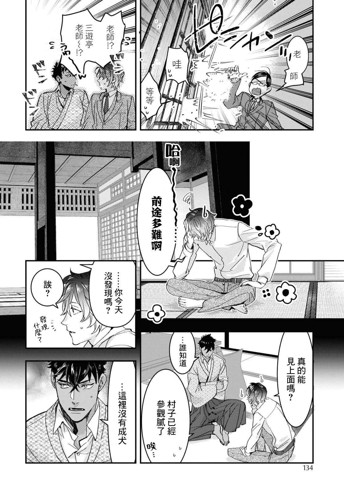 《花烛之白》第25话 第14页