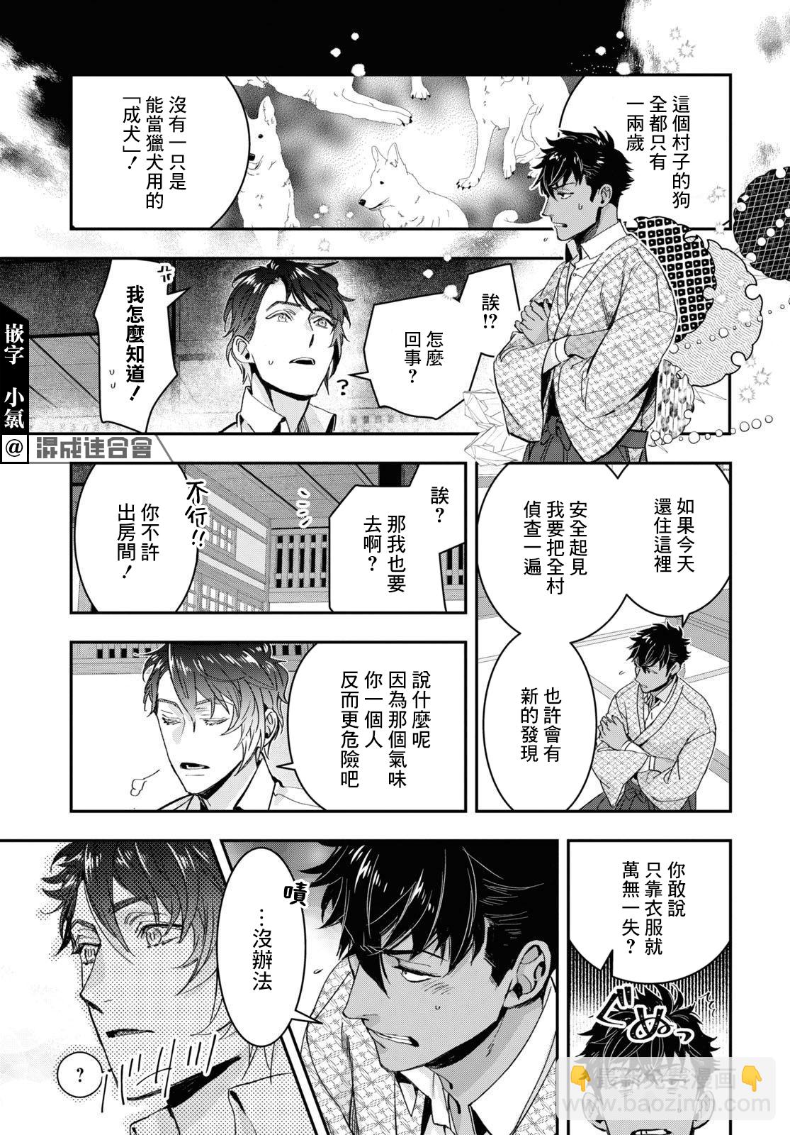 《花烛之白》第25话 第15页