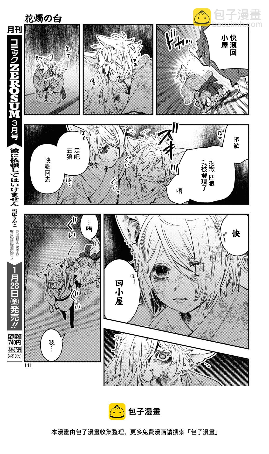 《花烛之白》第25话 第21页