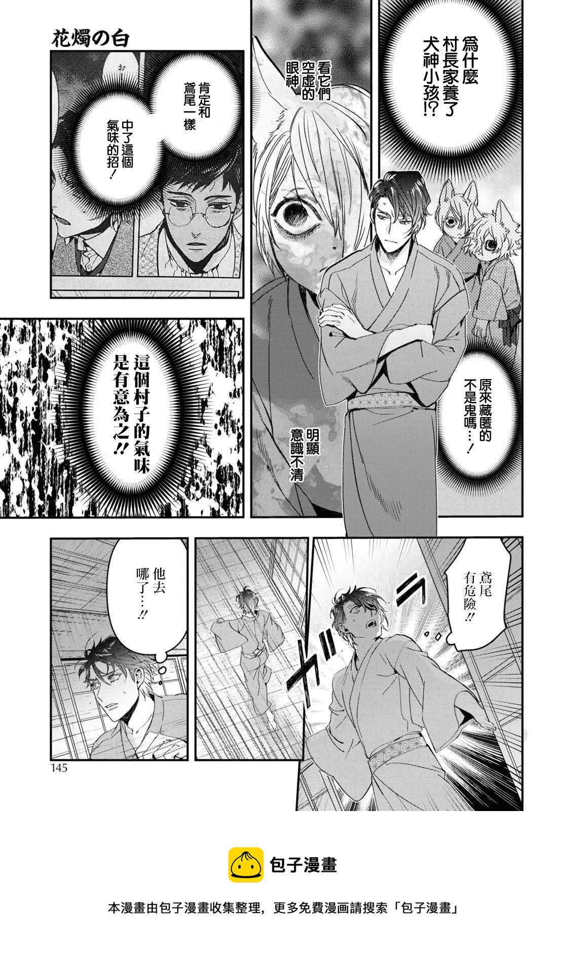 《花烛之白》第25话 第25页