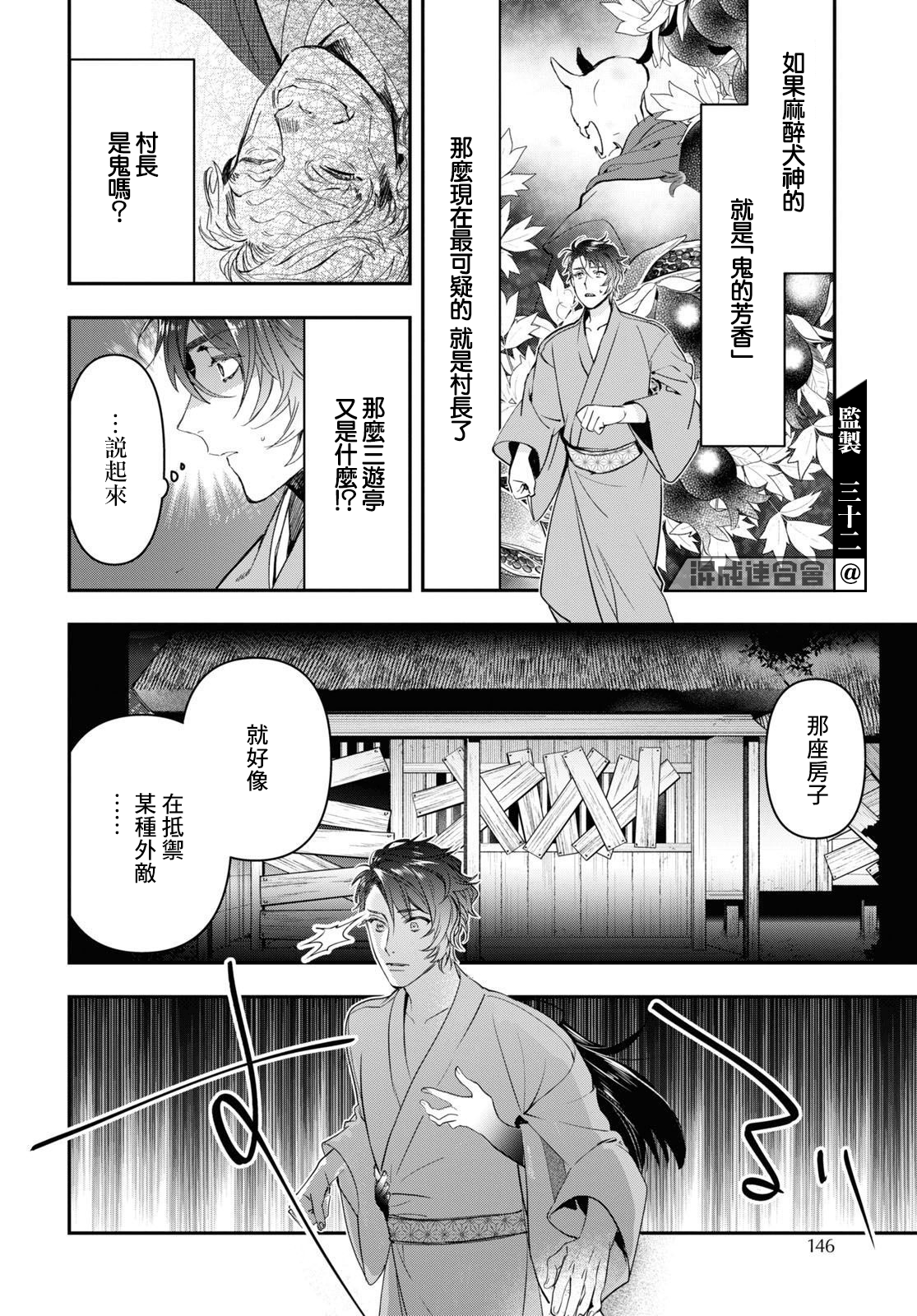 《花烛之白》第25话 第26页