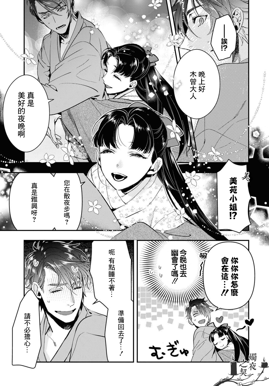 《花烛之白》第25话 第27页